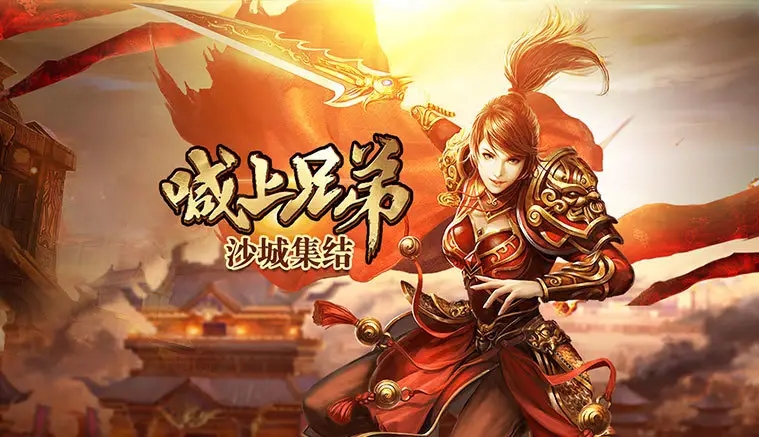 2025年傳奇手游排行榜